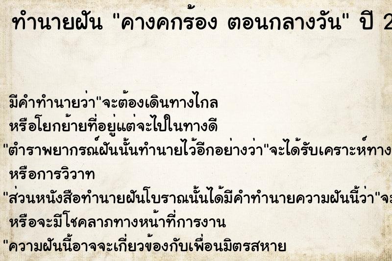 ทำนายฝัน คางคกร้อง ตอนกลางวัน ทำนายฝัน คางคกร้อง ตอนกลางวัน